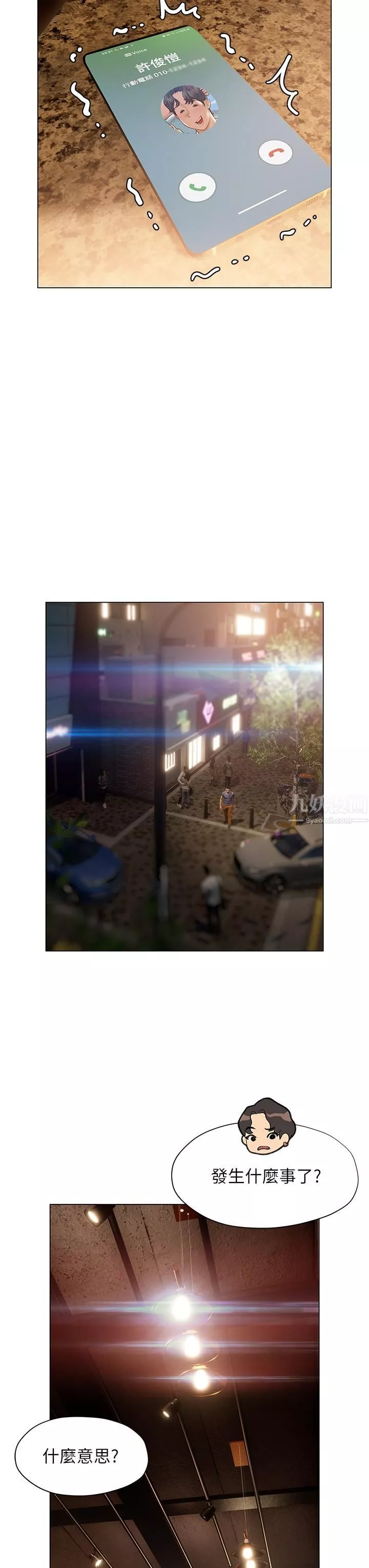 终结暧昧-第39话-跟我做爱不满足吗?! - 图片 39