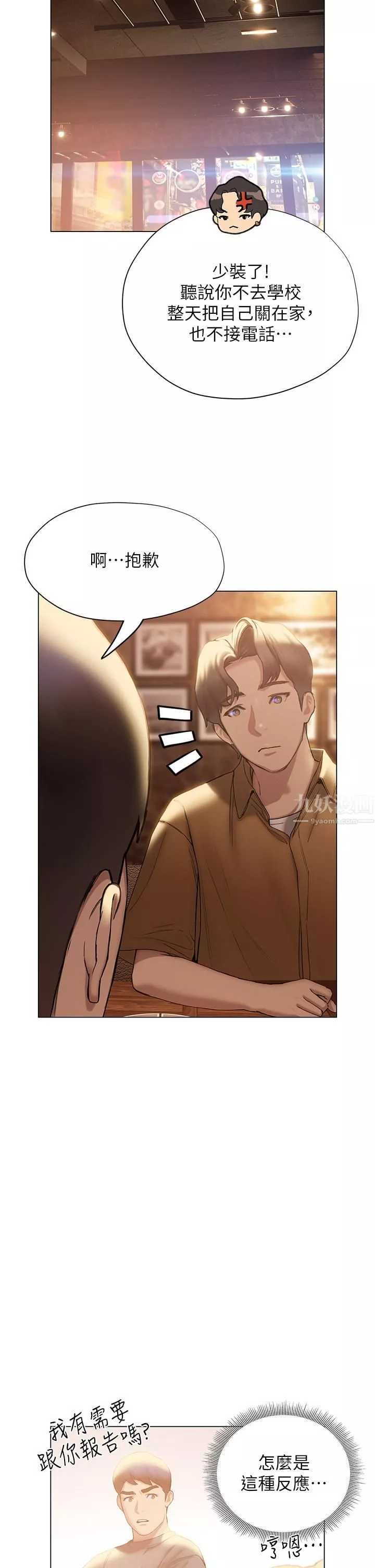 终结暧昧-第39话-跟我做爱不满足吗?! - 图片 40