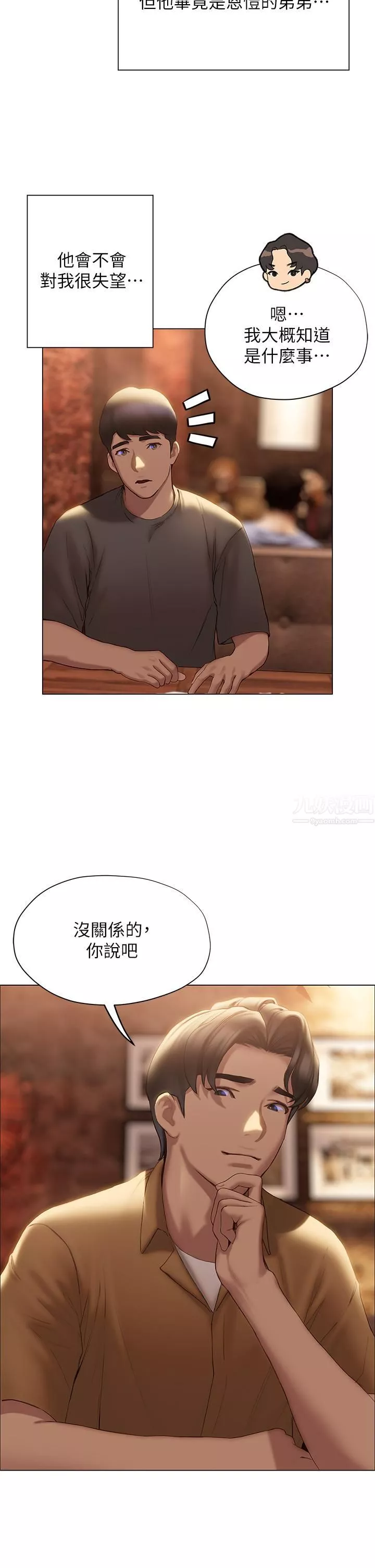 终结暧昧-第39话-跟我做爱不满足吗?! - 图片 43