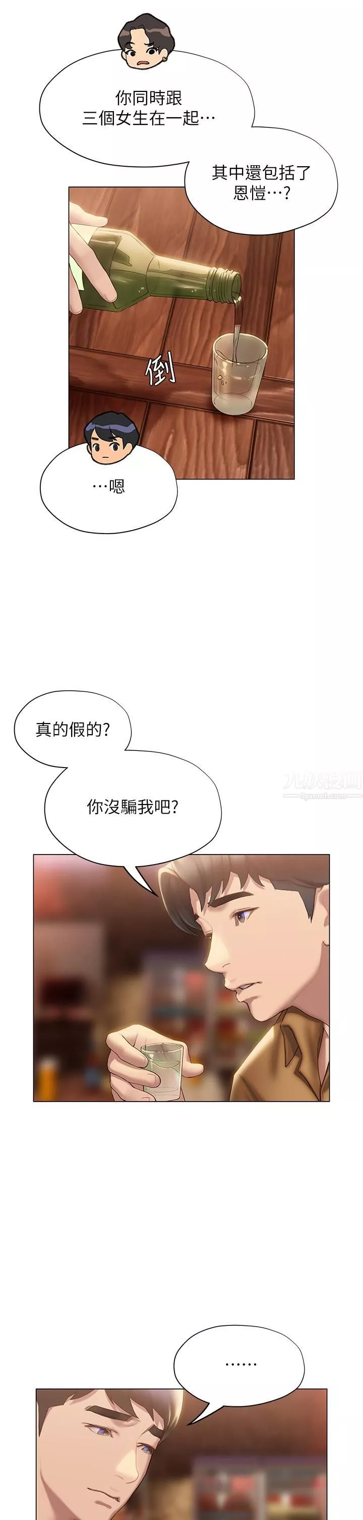 终结暧昧-第39话-跟我做爱不满足吗?! - 图片 47