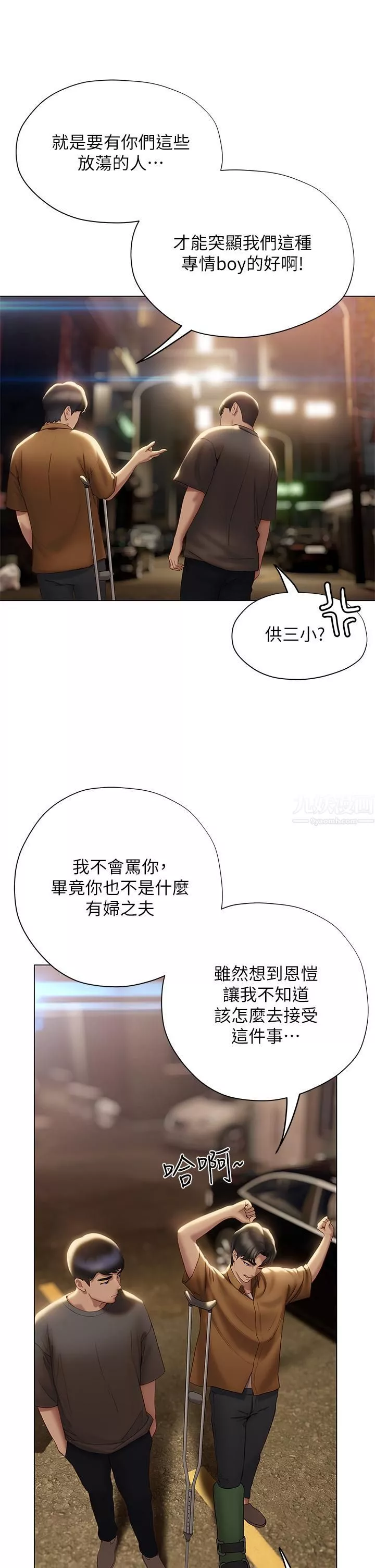 终结暧昧-第39话-跟我做爱不满足吗?! - 图片 57