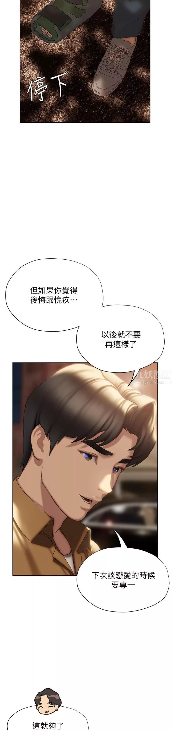 终结暧昧-第39话-跟我做爱不满足吗?! - 图片 59