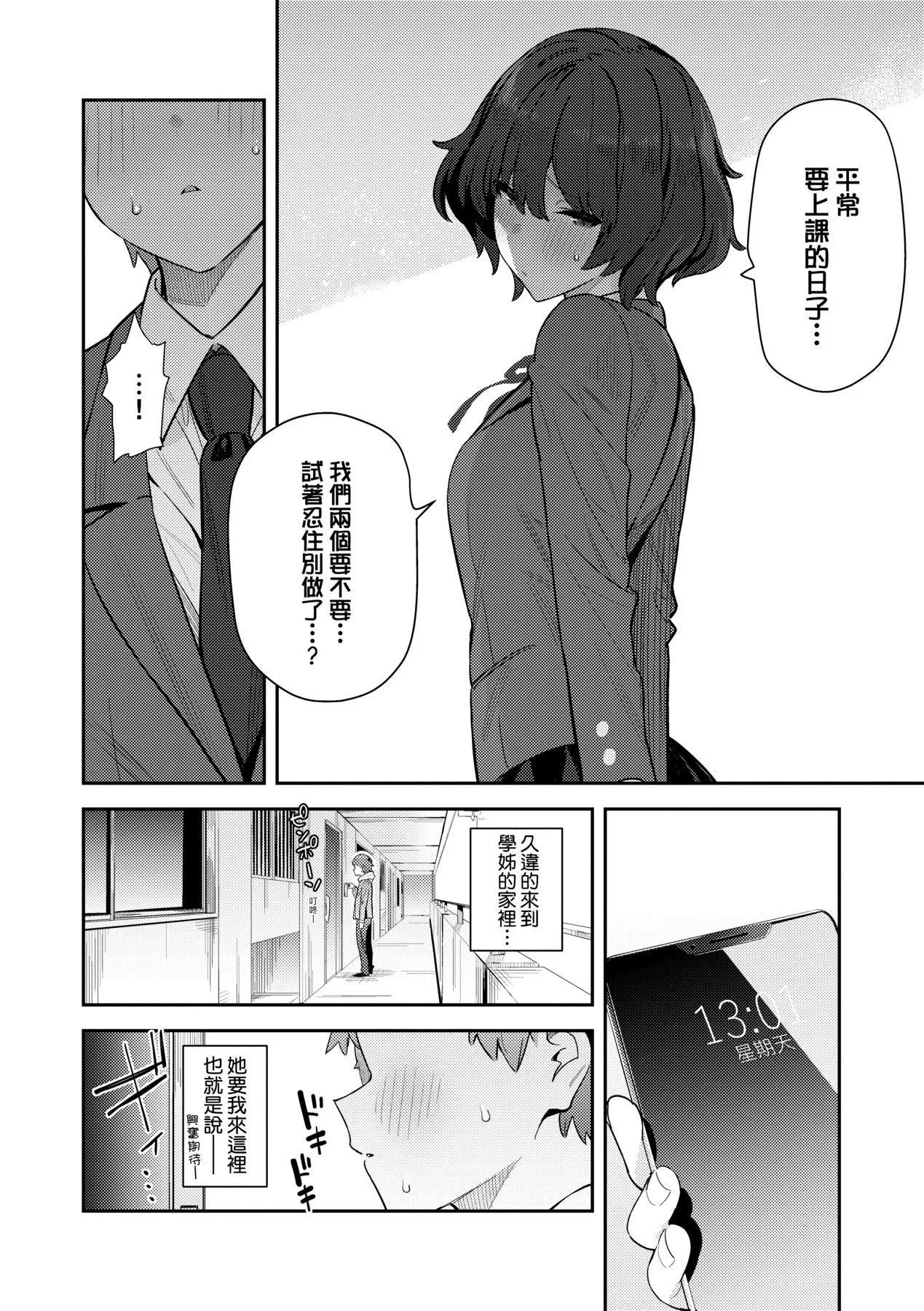 性欲つよつよ｜性欲胸涌澎湃特装版[中国翻訳][DL版]-[エノキドォ]性欲つよつよ｜性欲胸涌澎湃特装版[中国翻訳][DL版] - 图片 233