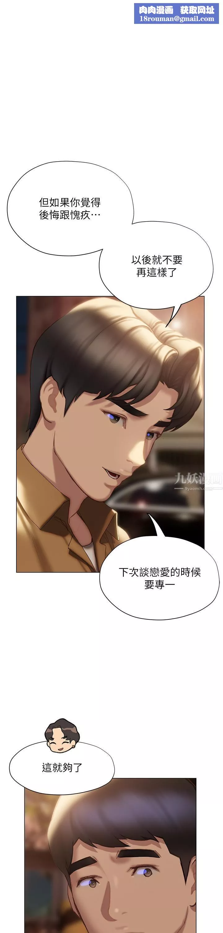 终结暧昧-第40话-我的初恋还没结束 - 图片 1