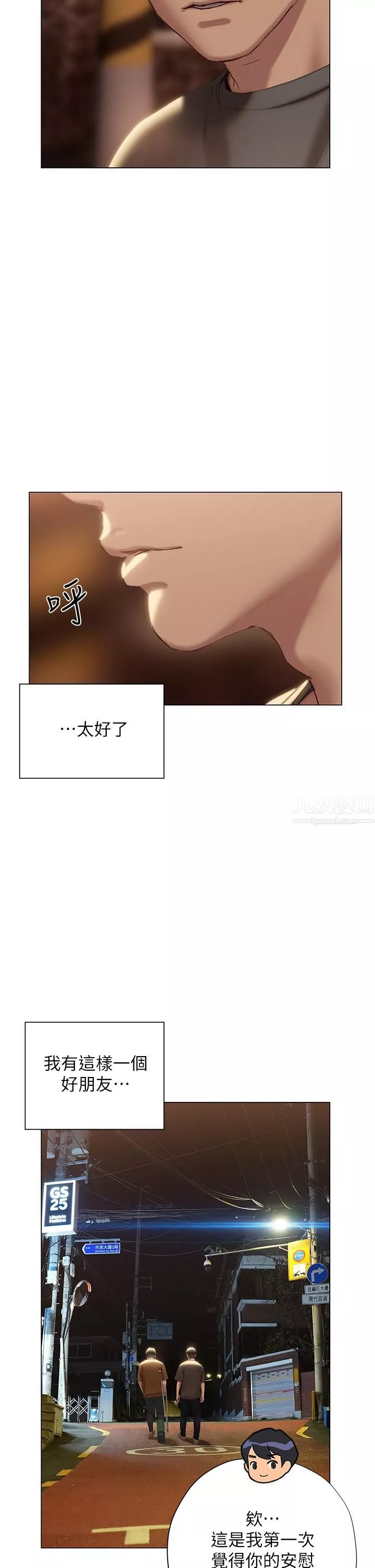 终结暧昧-第40话-我的初恋还没结束 - 图片 2