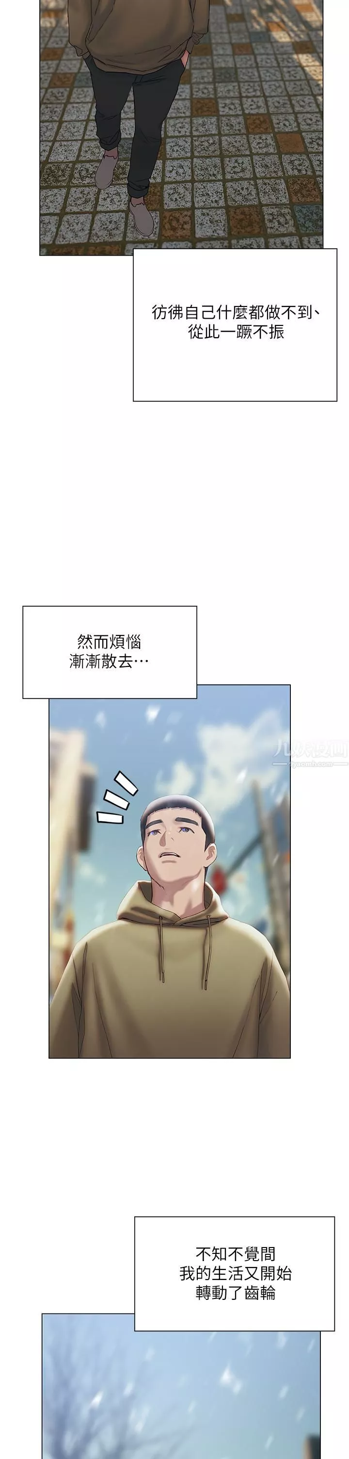 终结暧昧-第40话-我的初恋还没结束 - 图片 5