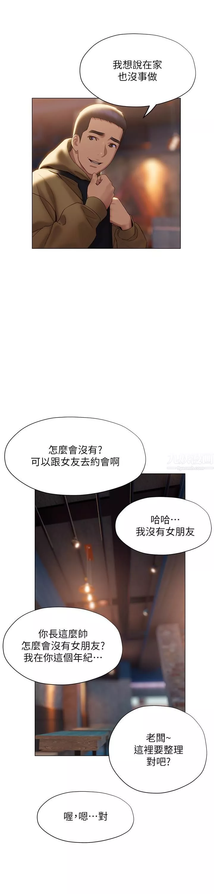 终结暧昧-第40话-我的初恋还没结束 - 图片 9