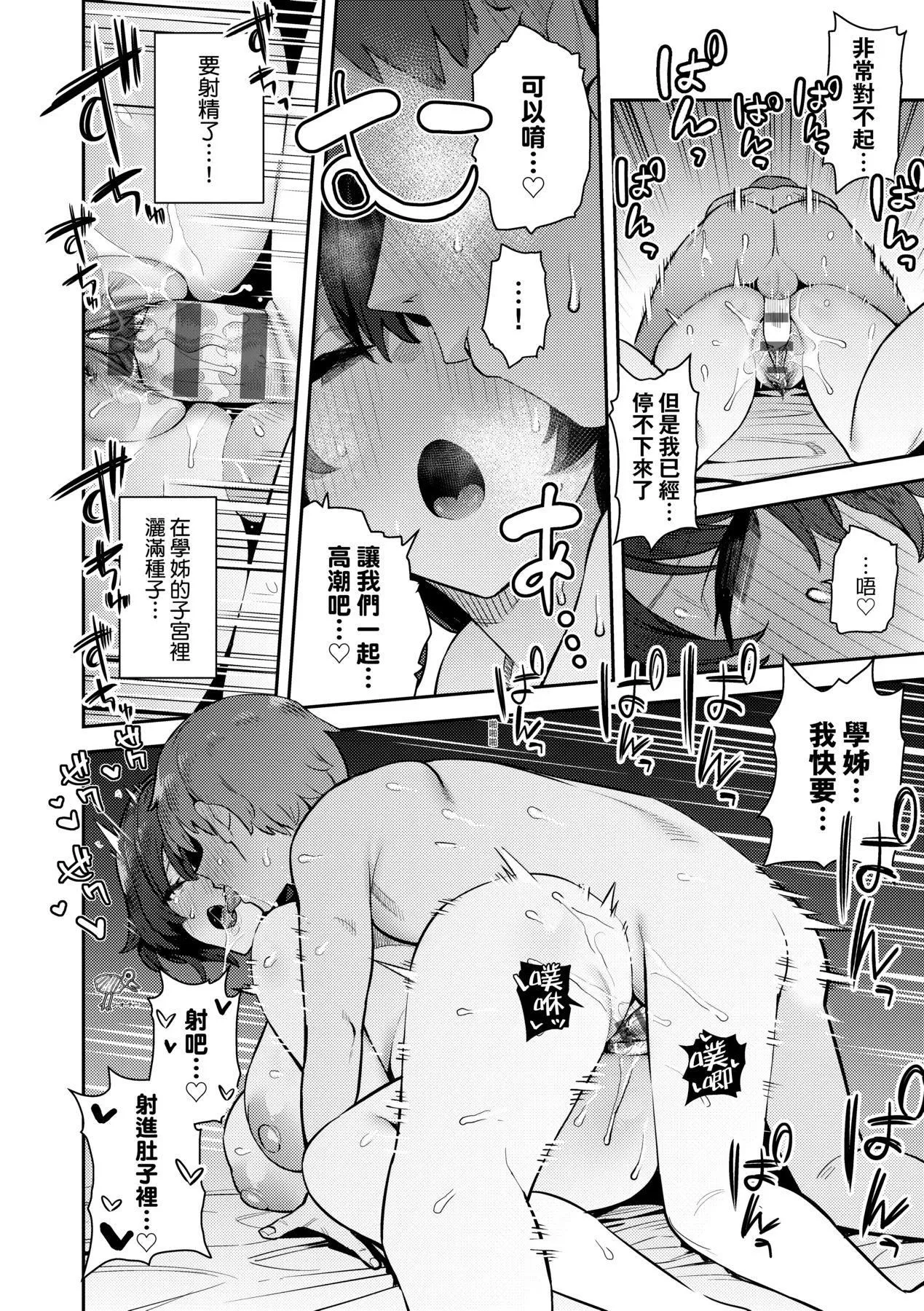 性欲つよつよ｜性欲胸涌澎湃特装版[中国翻訳][DL版]-[エノキドォ]性欲つよつよ｜性欲胸涌澎湃特装版[中国翻訳][DL版] - 图片 243