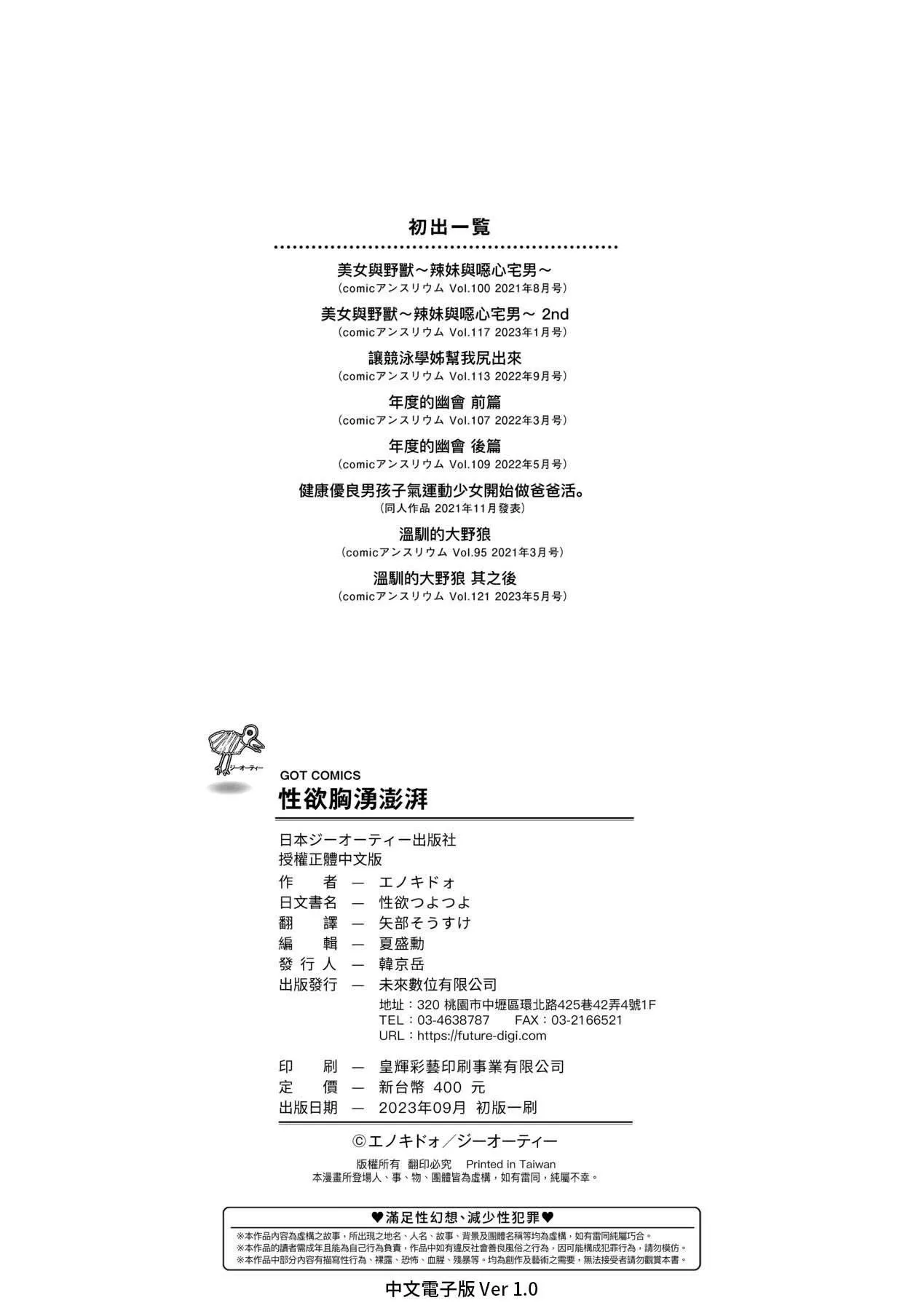 性欲つよつよ｜性欲胸涌澎湃特装版[中国翻訳][DL版]-[エノキドォ]性欲つよつよ｜性欲胸涌澎湃特装版[中国翻訳][DL版] - 图片 247
