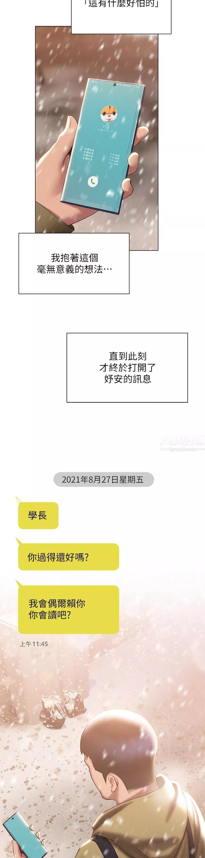 终结暧昧-第40话-我的初恋还没结束 - 图片 22