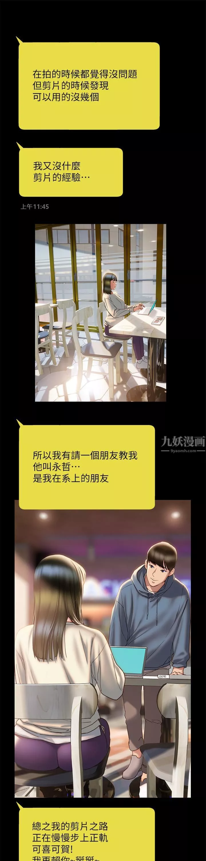 终结暧昧-第40话-我的初恋还没结束 - 图片 24