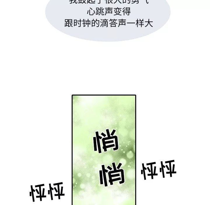 刺激的部队生活-第10话 - 图片 50