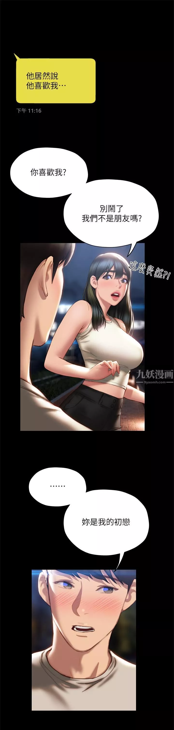 终结暧昧-第40话-我的初恋还没结束 - 图片 31