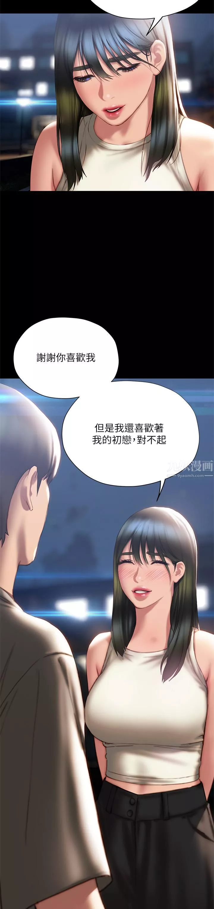 终结暧昧-第40话-我的初恋还没结束 - 图片 33