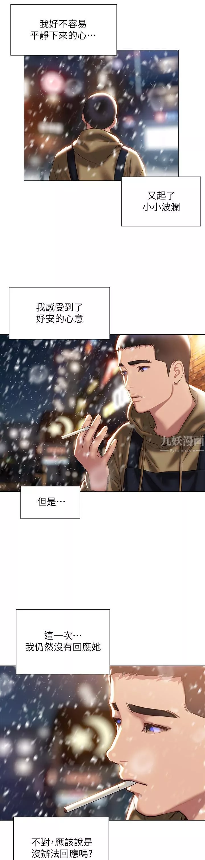 终结暧昧-第40话-我的初恋还没结束 - 图片 36