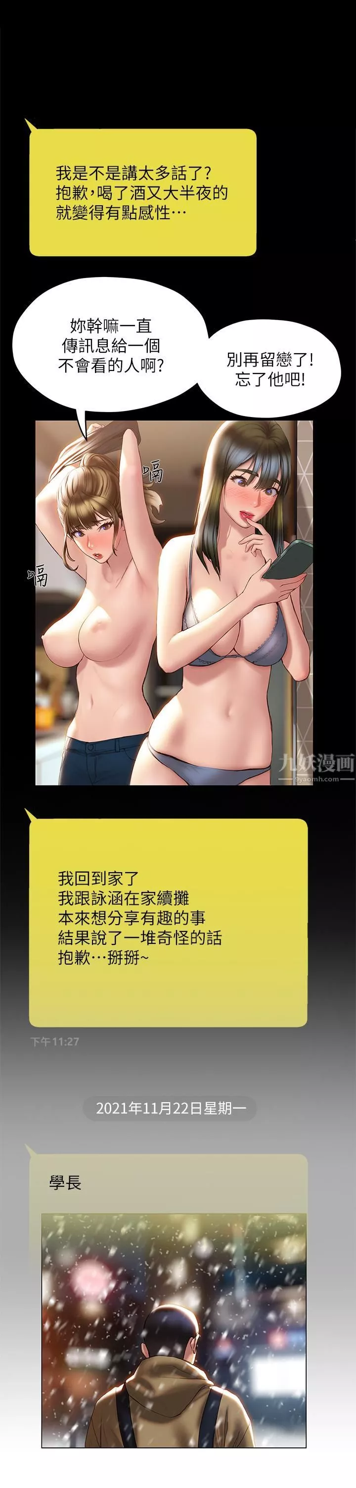 终结暧昧-第40话-我的初恋还没结束 - 图片 35