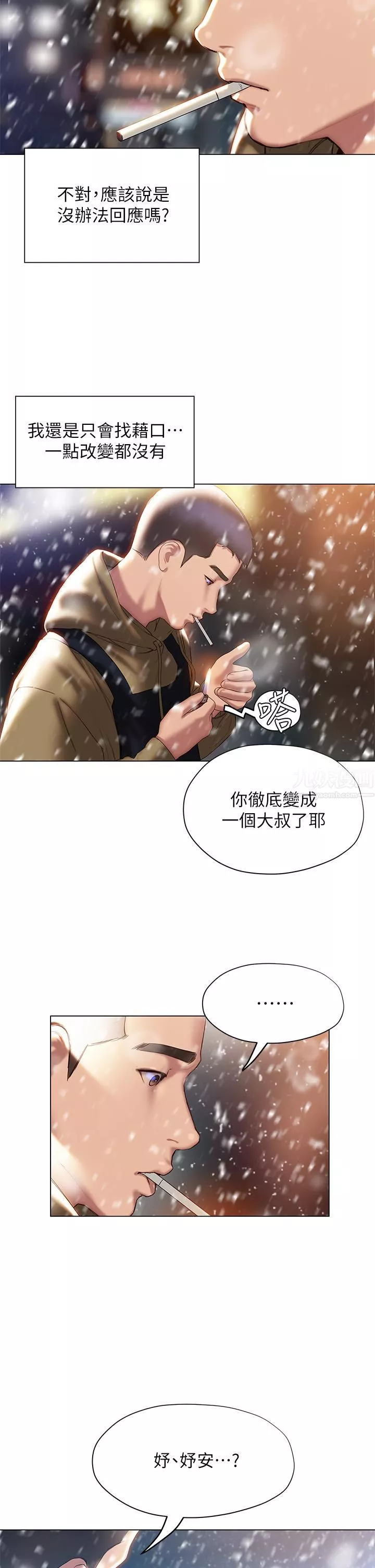 終結曖昧第41話-最終話-要不要從曖昧重新開始?