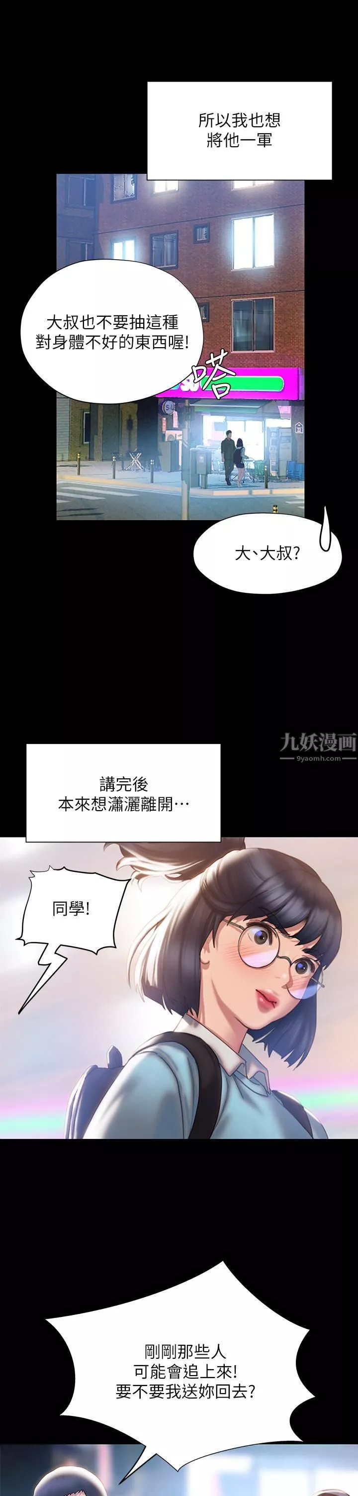 终结暧昧-第41话-最终话-要不要从暧昧重新开始? - 图片 13