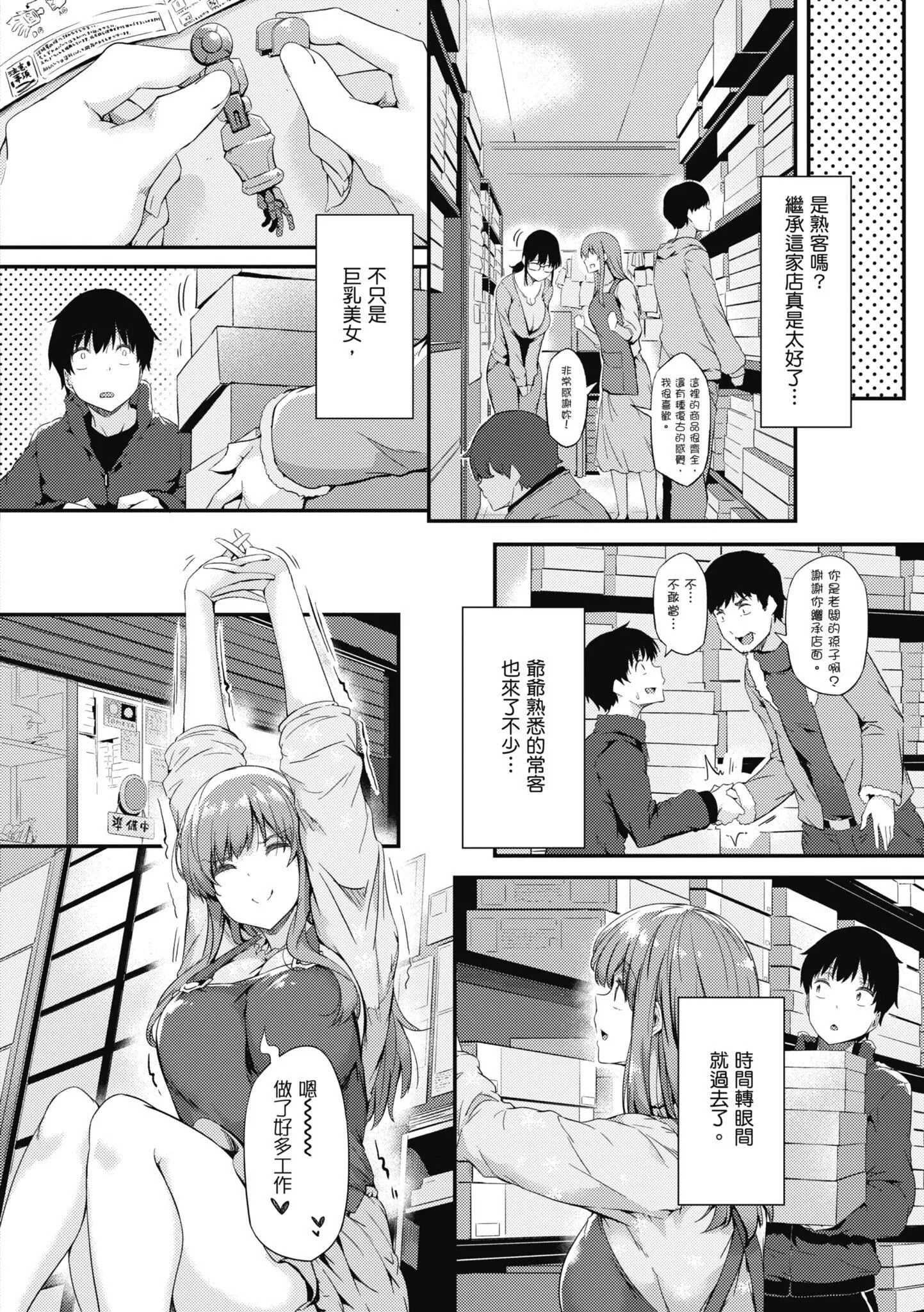 知らないこと知りたいの？｜探索歡愛新境界[中國翻訳][DL版][常磐緑]知らないこと知りたいの？｜探索歡愛新境界[中國翻訳][DL版]
