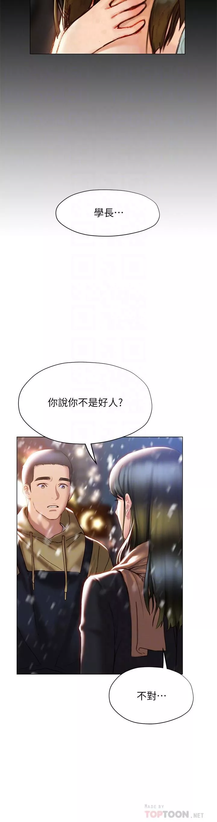 终结暧昧-第41话-最终话-要不要从暧昧重新开始? - 图片 18