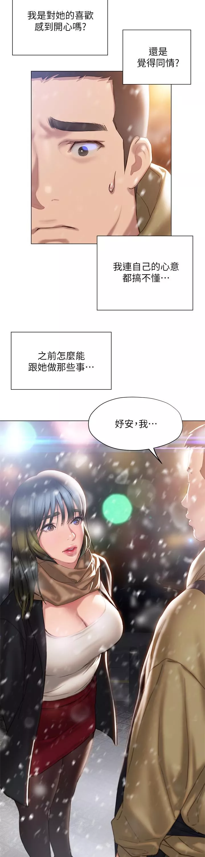 終結曖昧第41話-最終話-要不要從曖昧重新開始?