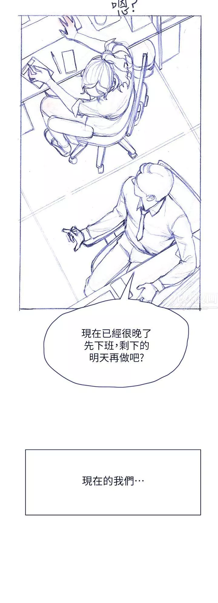 终结暧昧-第41话-最终话-要不要从暧昧重新开始? - 图片 44