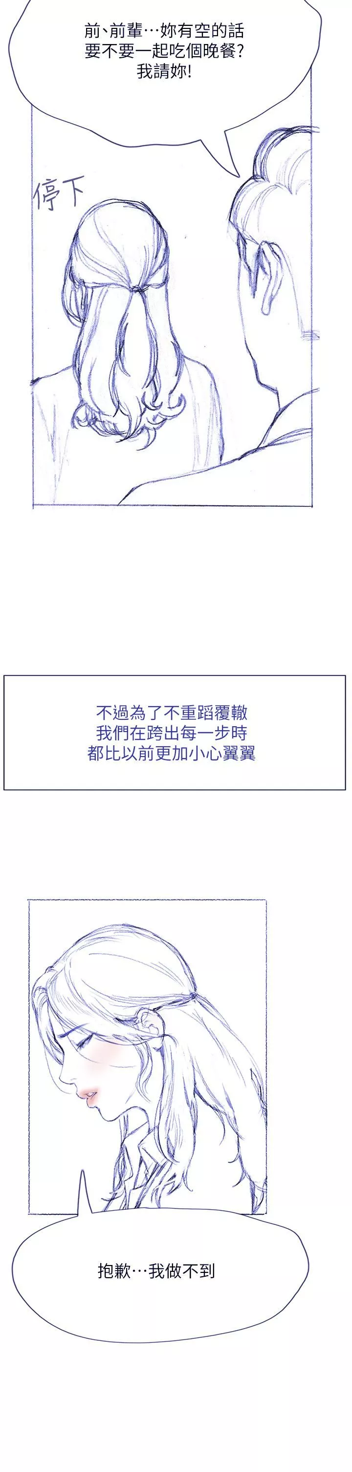 终结暧昧-第41话-最终话-要不要从暧昧重新开始? - 图片 46