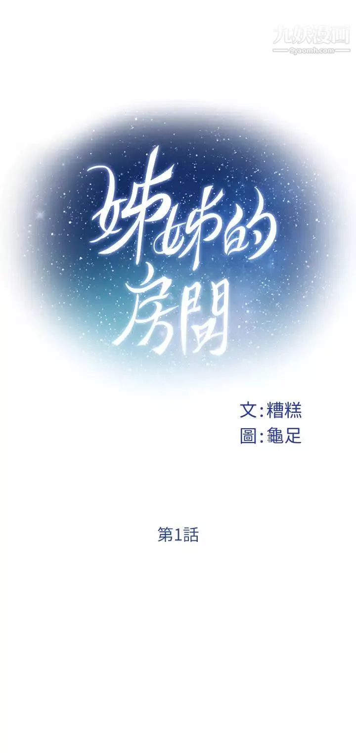 姊姊的房間第1話-半裸體撞見朋友姊姊