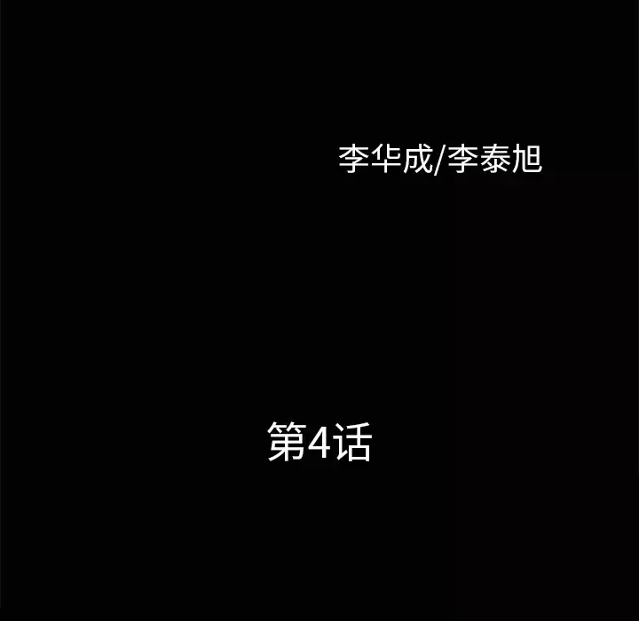 邻居第4话