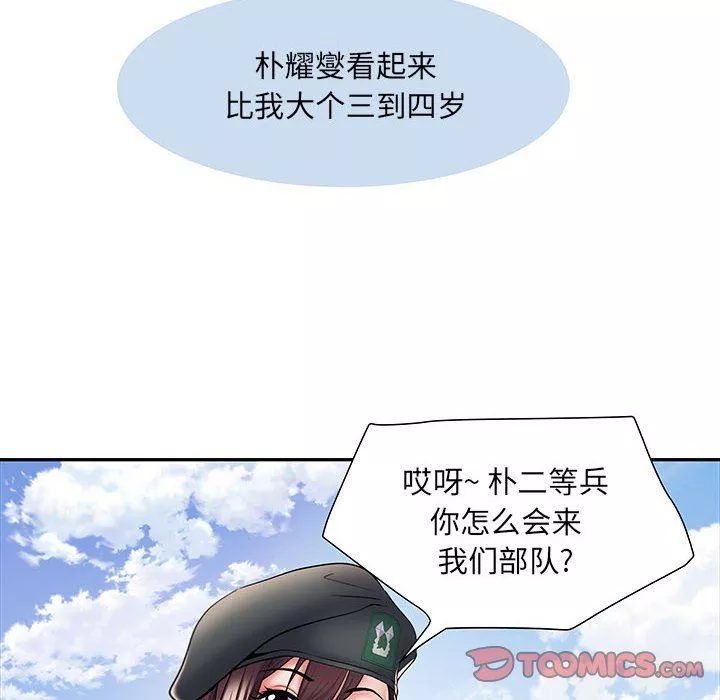 刺激的部队生活第11話