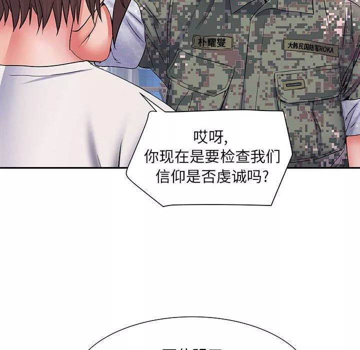 刺激的部队生活-第11话 - 图片 31
