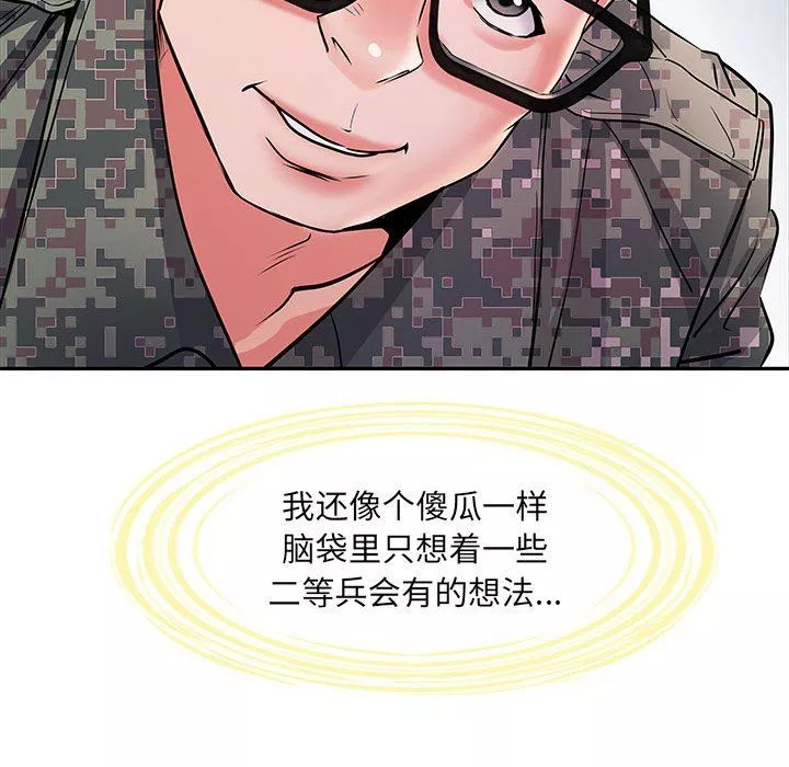 刺激的部队生活-第11话 - 图片 41