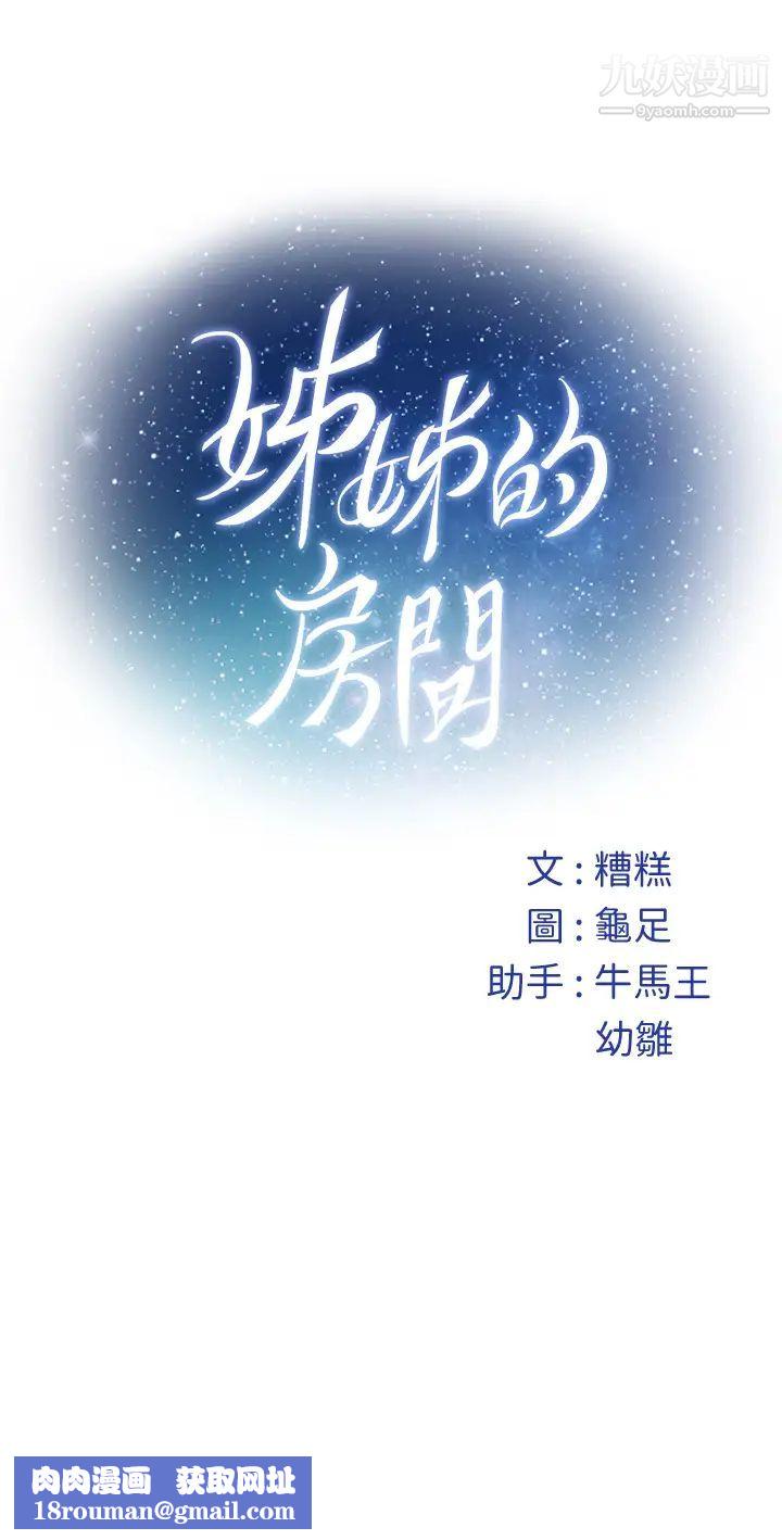 姊姊的房间第1话-半裸体撞见朋友姊姊