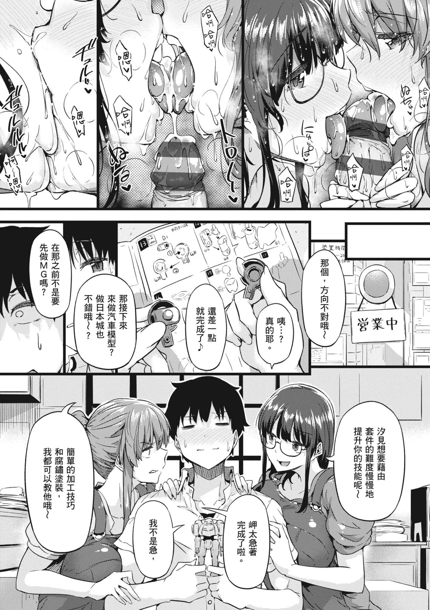 知らないこと知りたいの？｜探索欢爱新境界[中国翻訳][DL版]-[常盘緑]知らないこと知りたいの？｜探索欢爱新境界[中国翻訳][DL版] - 图片 92