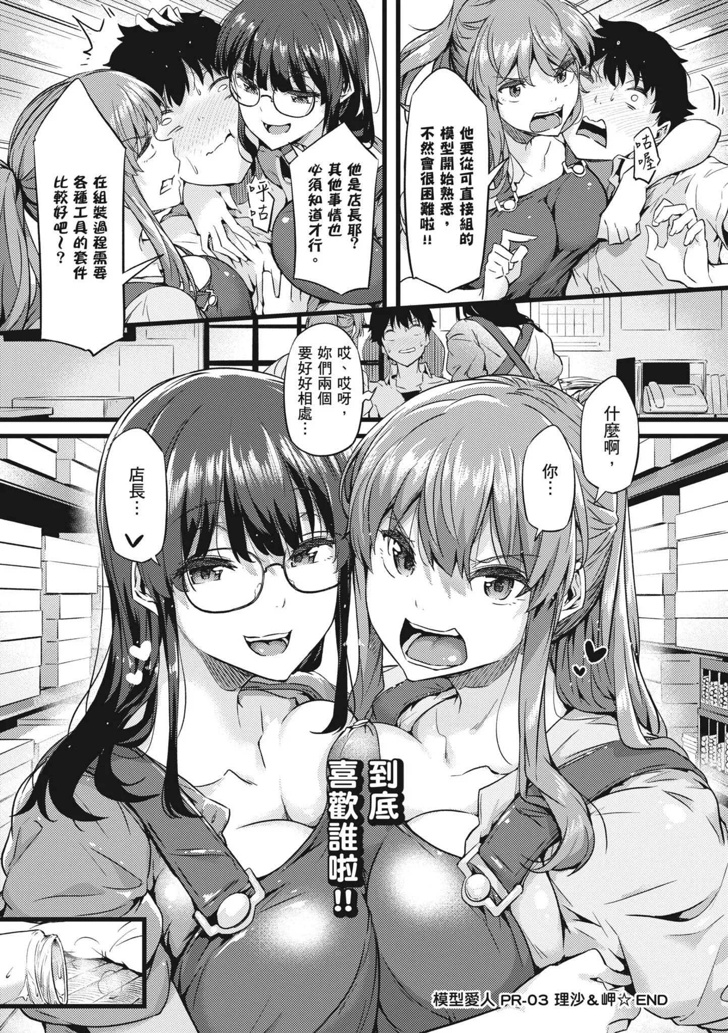 知らないこと知りたいの？｜探索歡愛新境界[中國翻訳][DL版][常磐緑]知らないこと知りたいの？｜探索歡愛新境界[中國翻訳][DL版]