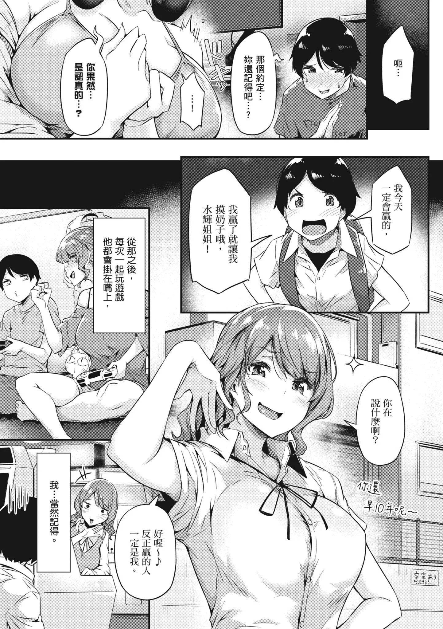 知らないこと知りたいの？｜探索欢爱新境界[中国翻訳][DL版]-[常盘緑]知らないこと知りたいの？｜探索欢爱新境界[中国翻訳][DL版] - 图片 100