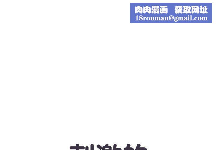 刺激的部队生活第12话