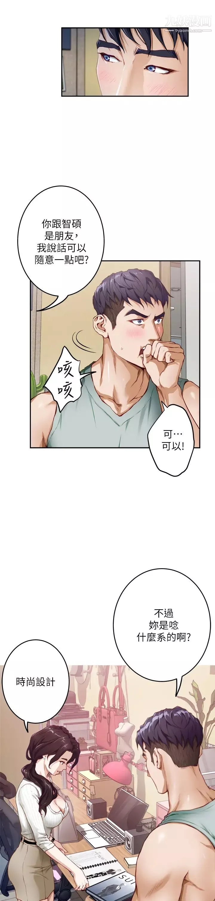 姊姊的房间-第2话-姊姊是第一个 - 图片 47