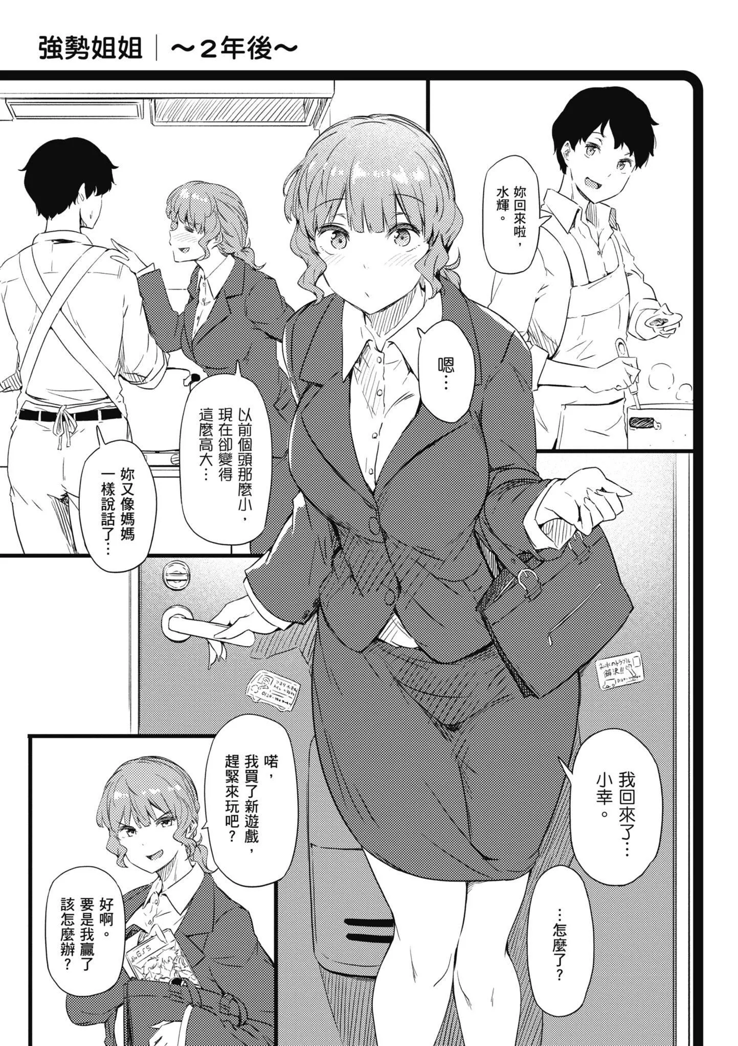 知らないこと知りたいの？｜探索歡愛新境界[中國翻訳][DL版][常磐緑]知らないこと知りたいの？｜探索歡愛新境界[中國翻訳][DL版]