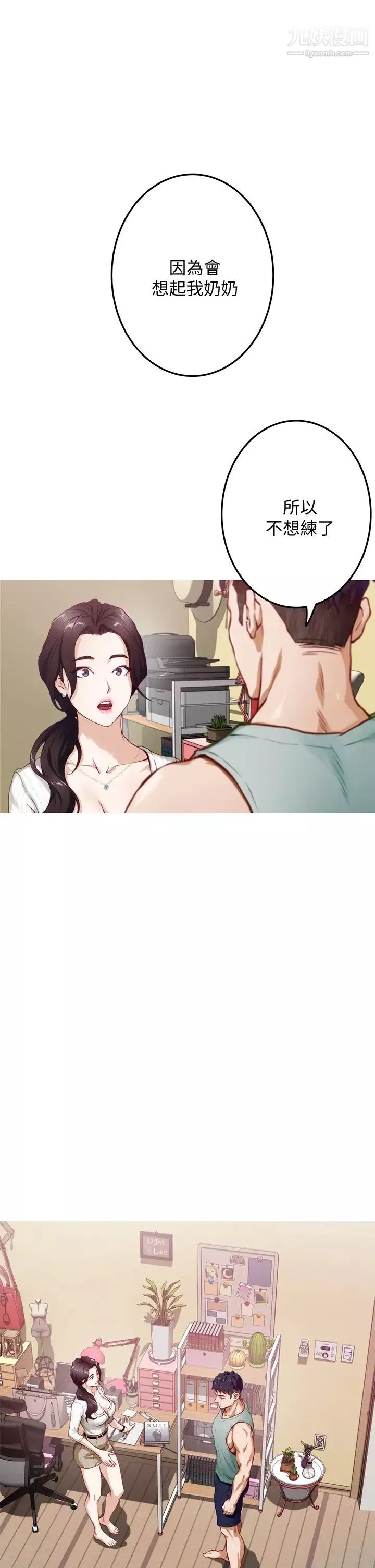 姊姊的房間第2話-姊姊是第一個