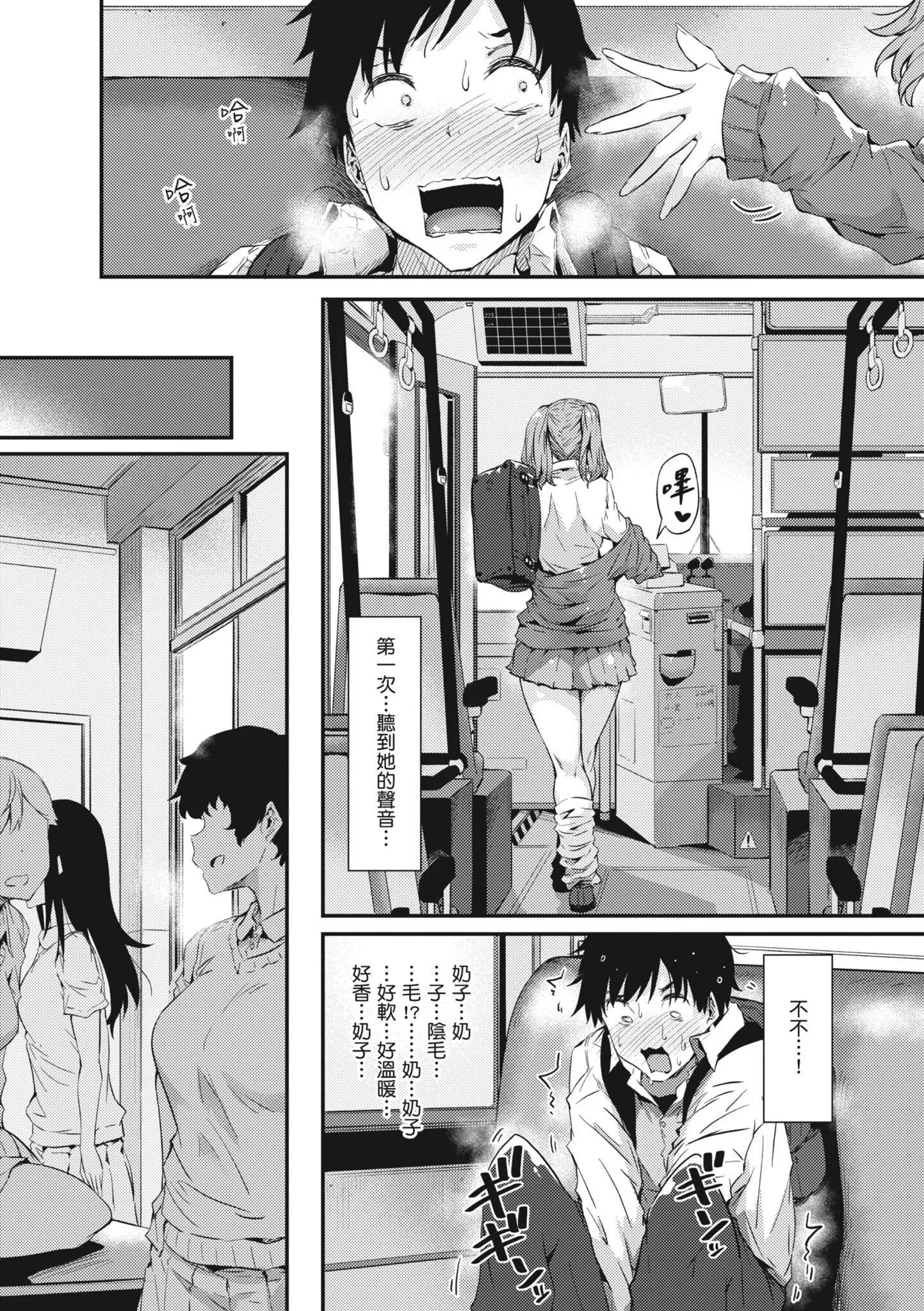 知らないこと知りたいの？｜探索歡愛新境界[中國翻訳][DL版][常磐緑]知らないこと知りたいの？｜探索歡愛新境界[中國翻訳][DL版]