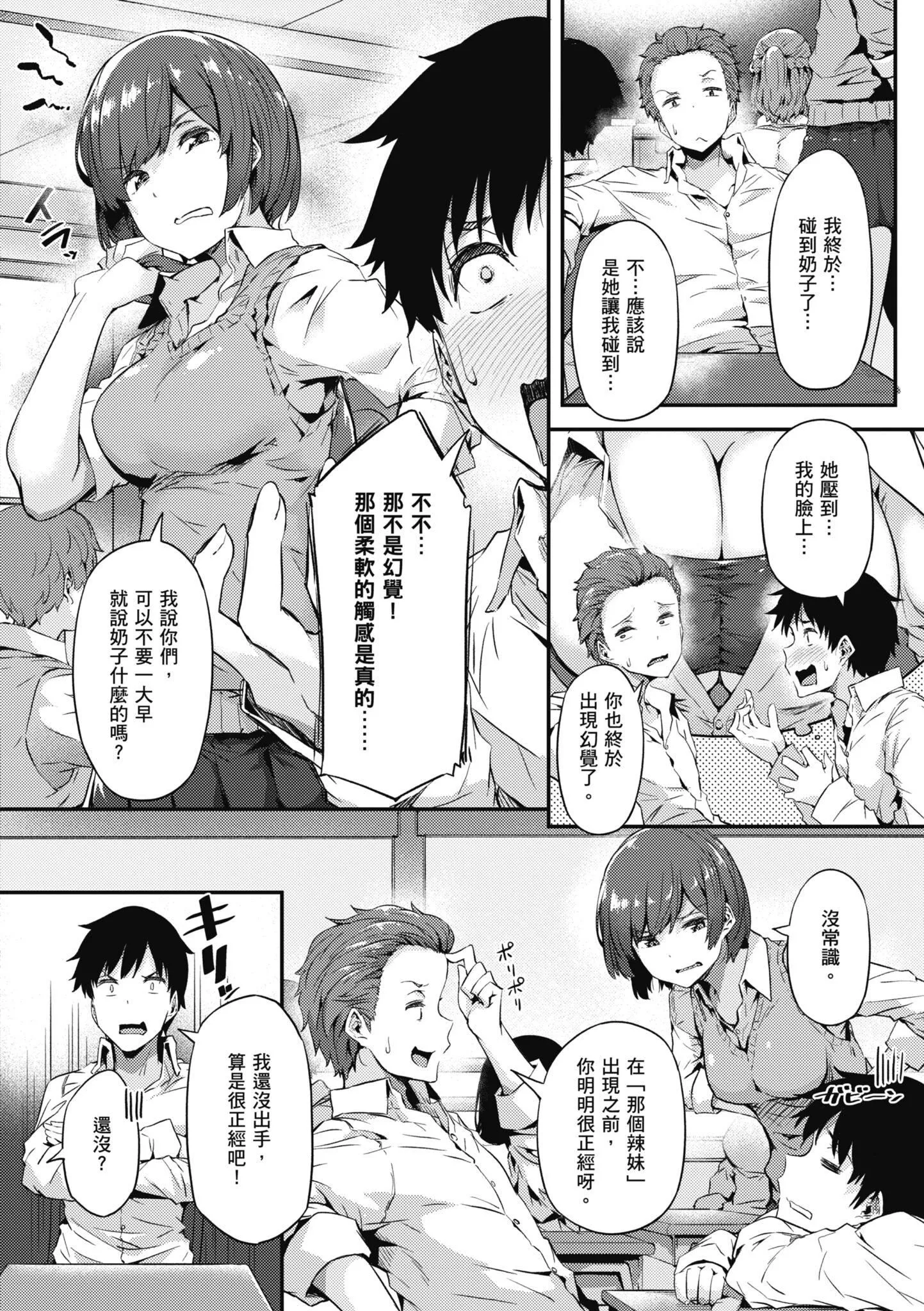 知らないこと知りたいの？｜探索歡愛新境界[中國翻訳][DL版][常磐緑]知らないこと知りたいの？｜探索歡愛新境界[中國翻訳][DL版]