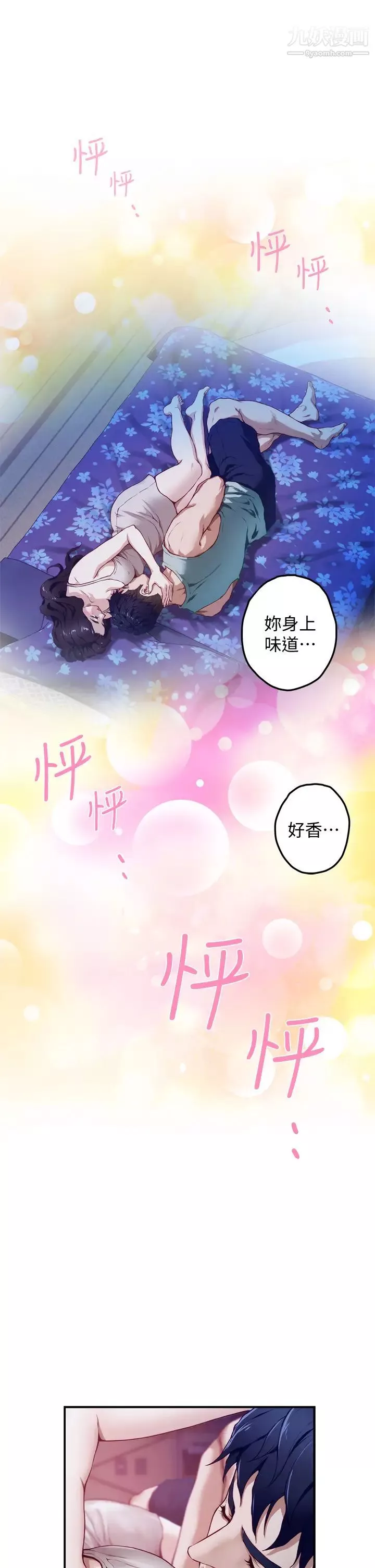 姊姊的房間第2話-姊姊是第一個