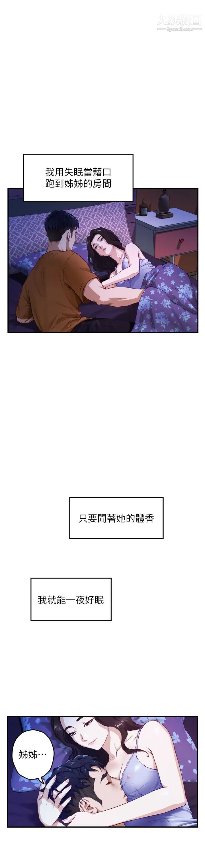 姊姊的房间第2话-姊姊是第一个