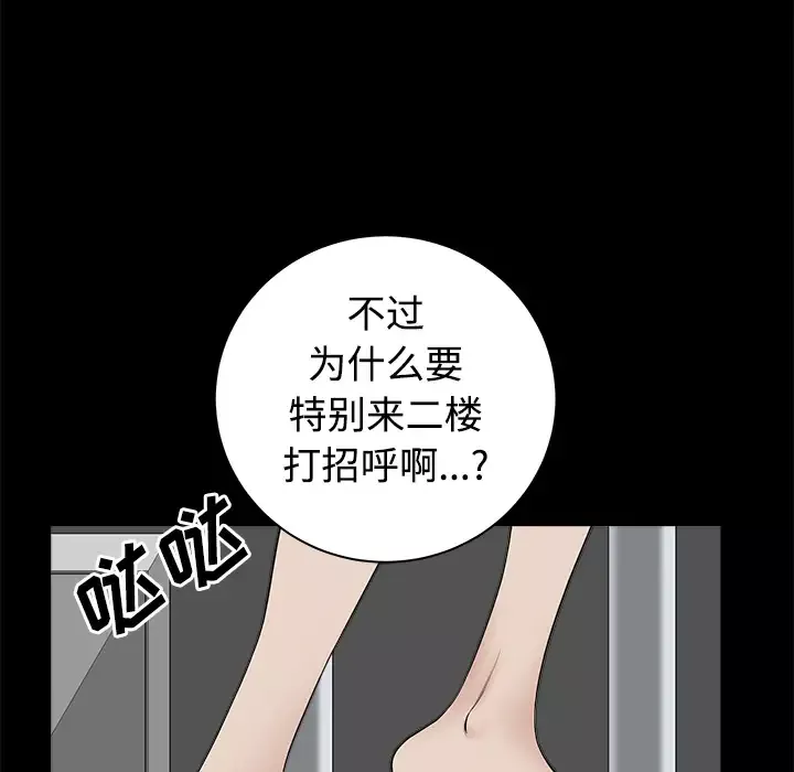 邻居-第4话 - 图片 145