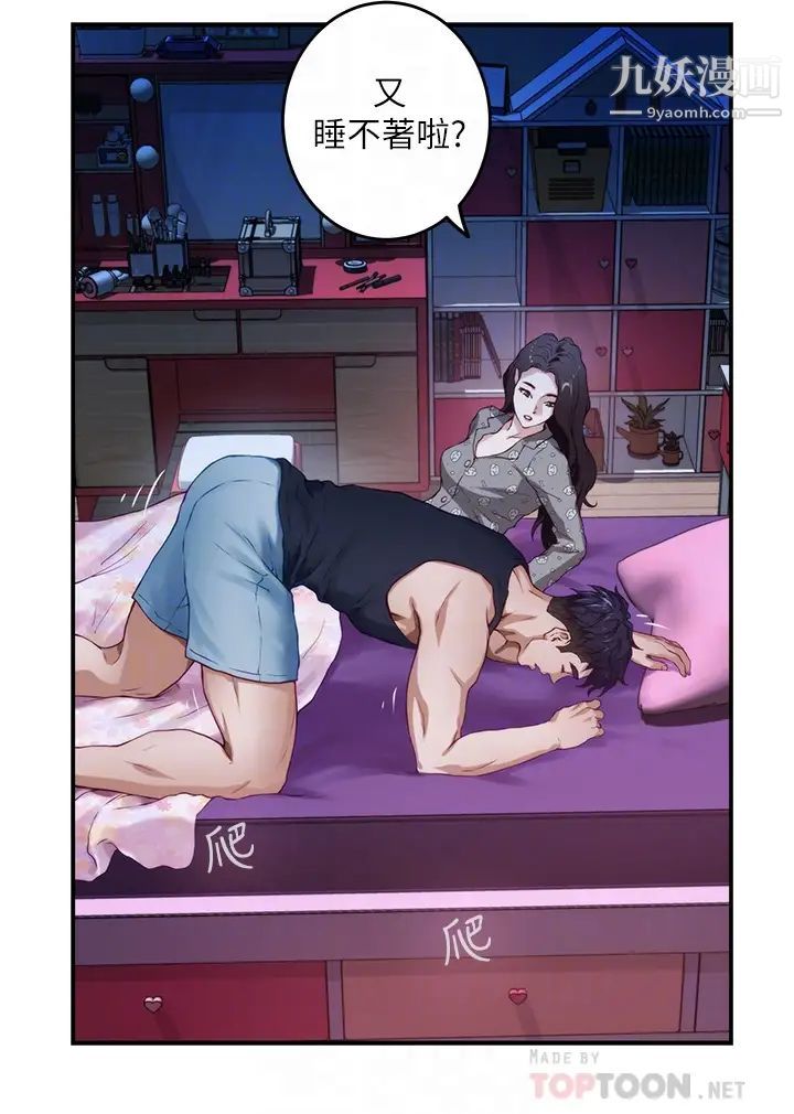 姊姊的房间第3话-习惯夜夜爬上她的床