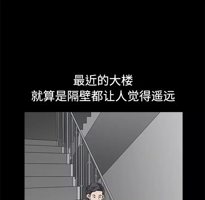 邻居第4话
