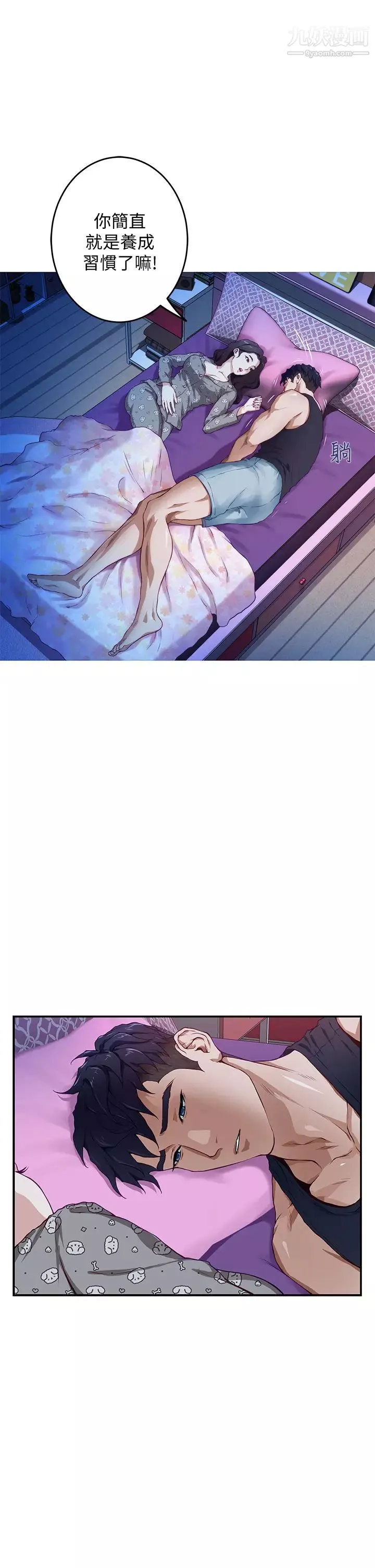 姊姊的房间-第3话-习惯夜夜爬上她的床 - 图片 9