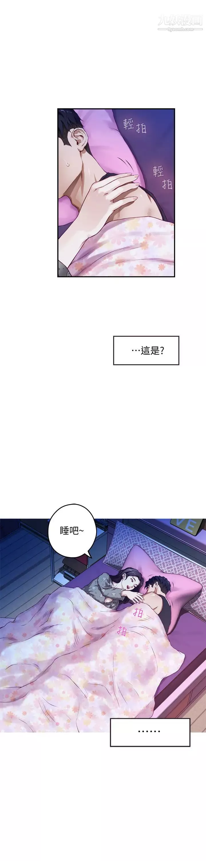 姊姊的房間第3話-習慣夜夜爬上她的床