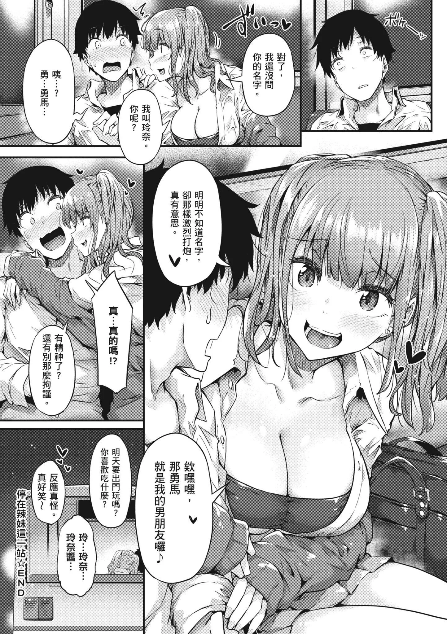 知らないこと知りたいの？｜探索欢爱新境界[中国翻訳][DL版]-[常盘緑]知らないこと知りたいの？｜探索欢爱新境界[中国翻訳][DL版] - 图片 157